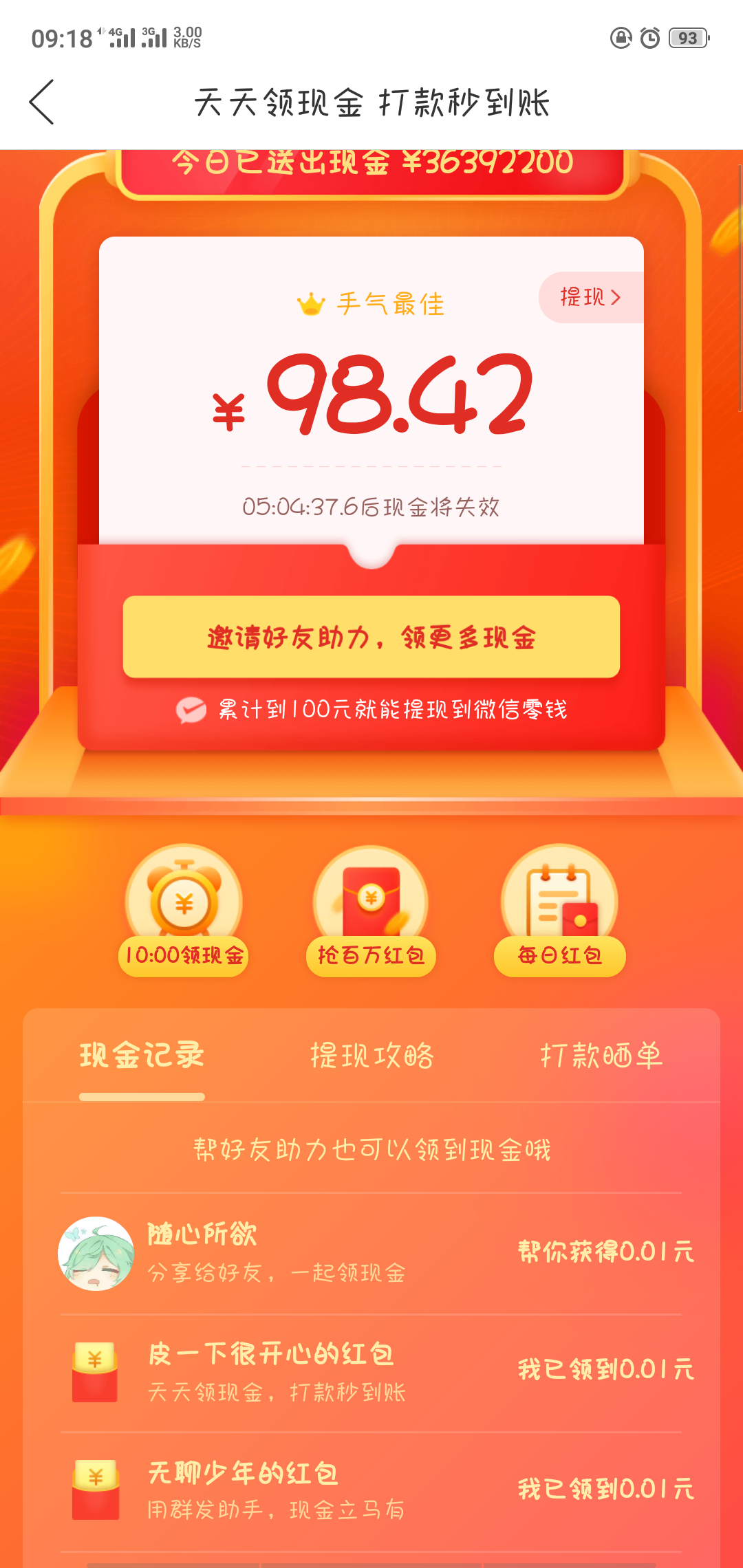 满月的砍价任务 步骤图1