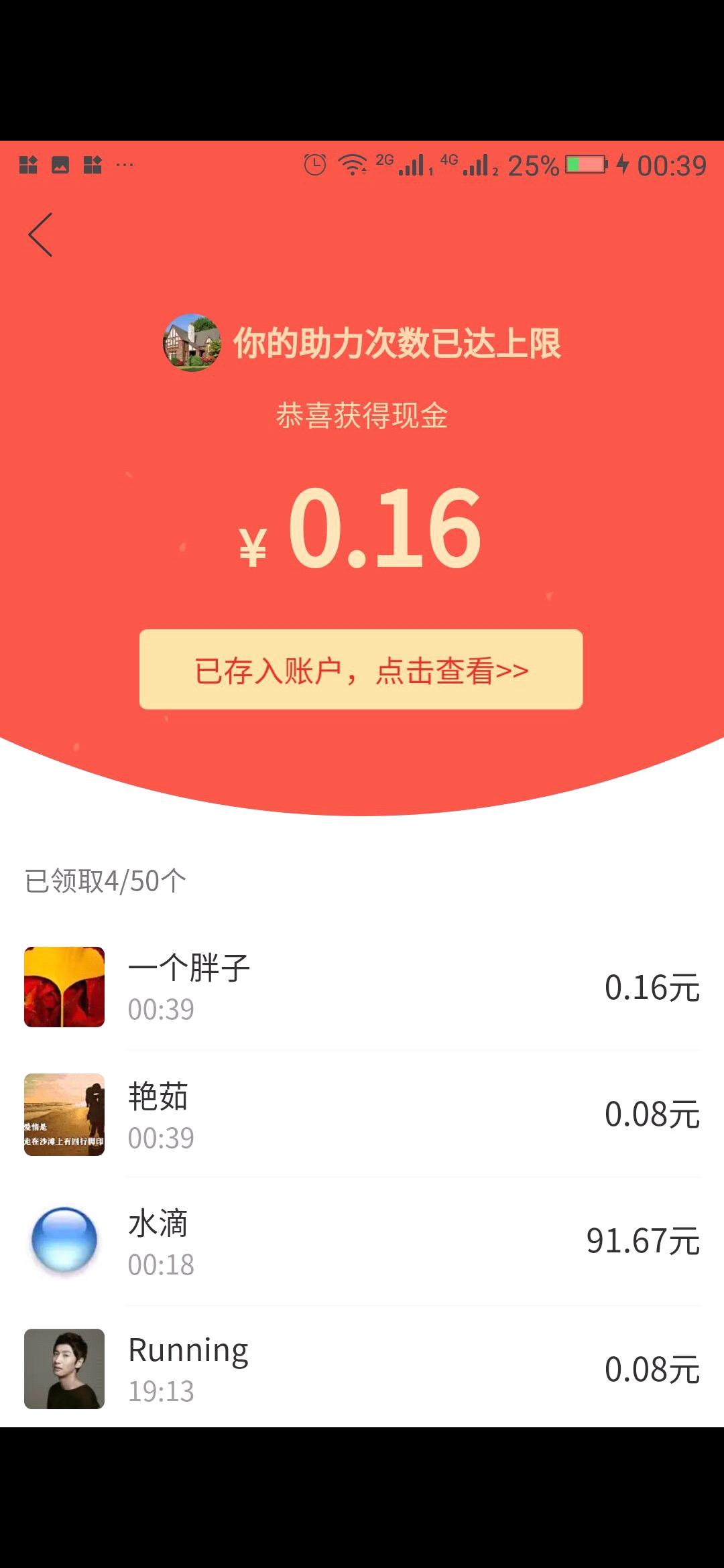 素未的砍价任务 验收样图1