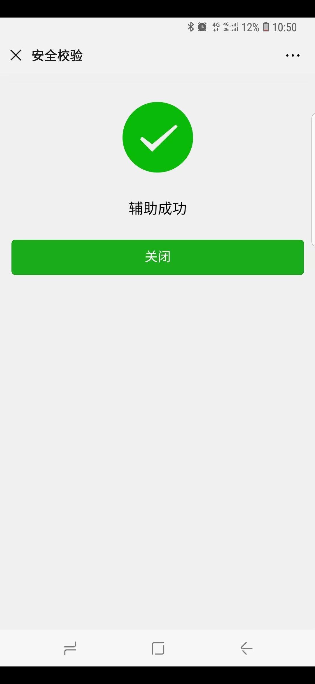 微信辅助，可领红包，简单快速 验收样图1