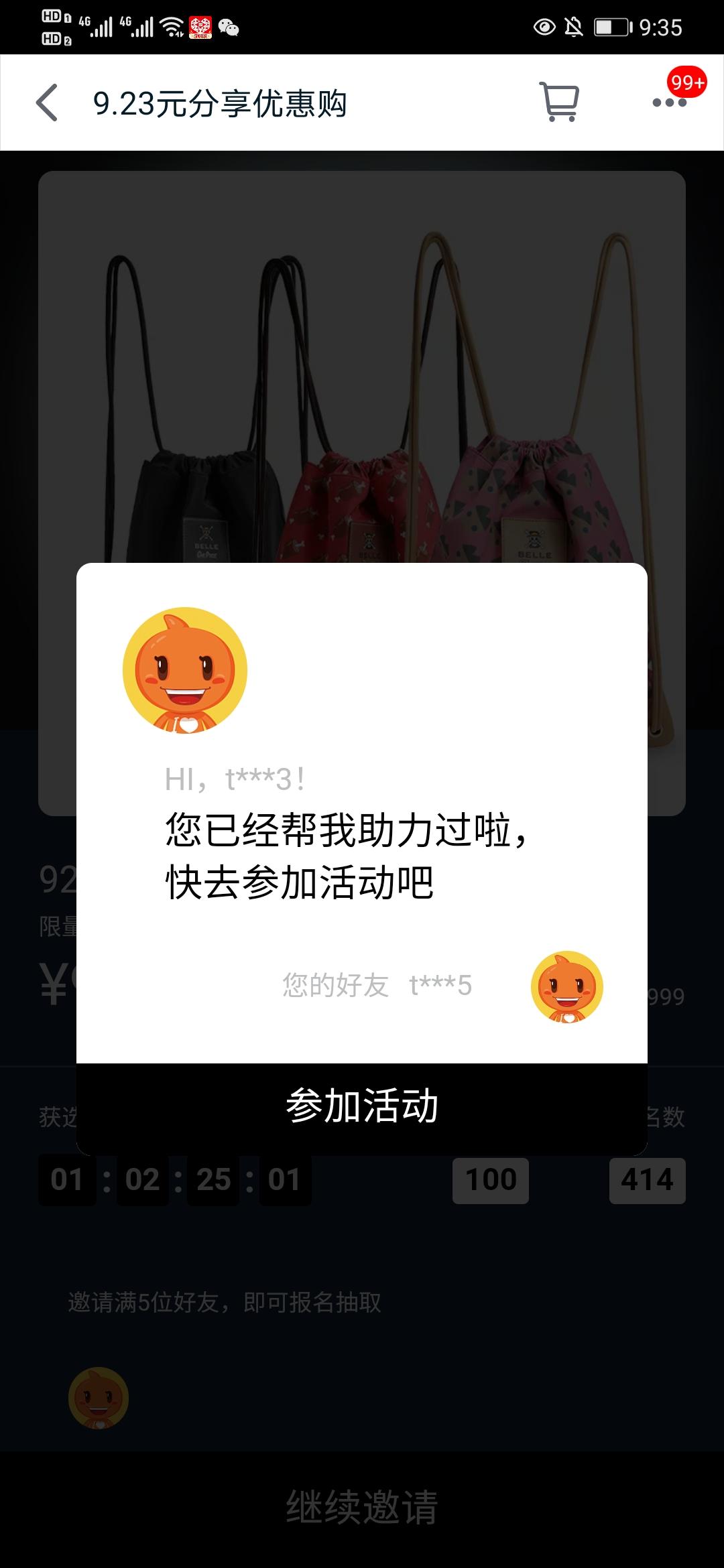 助力 淘宝/京东 淘宝助力，非常简单 验收样图1