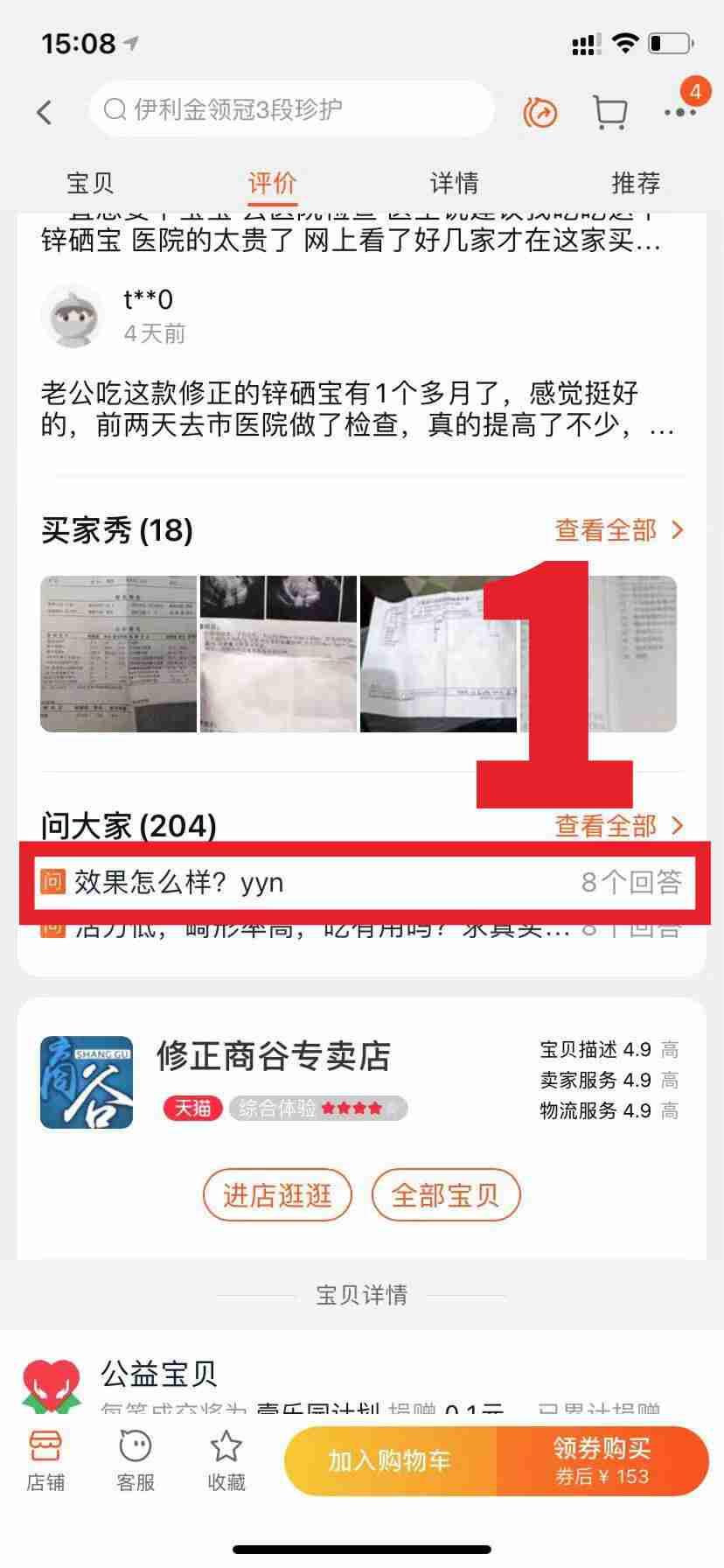 点赞/收藏 手机用户131****2609的任务 步骤图2