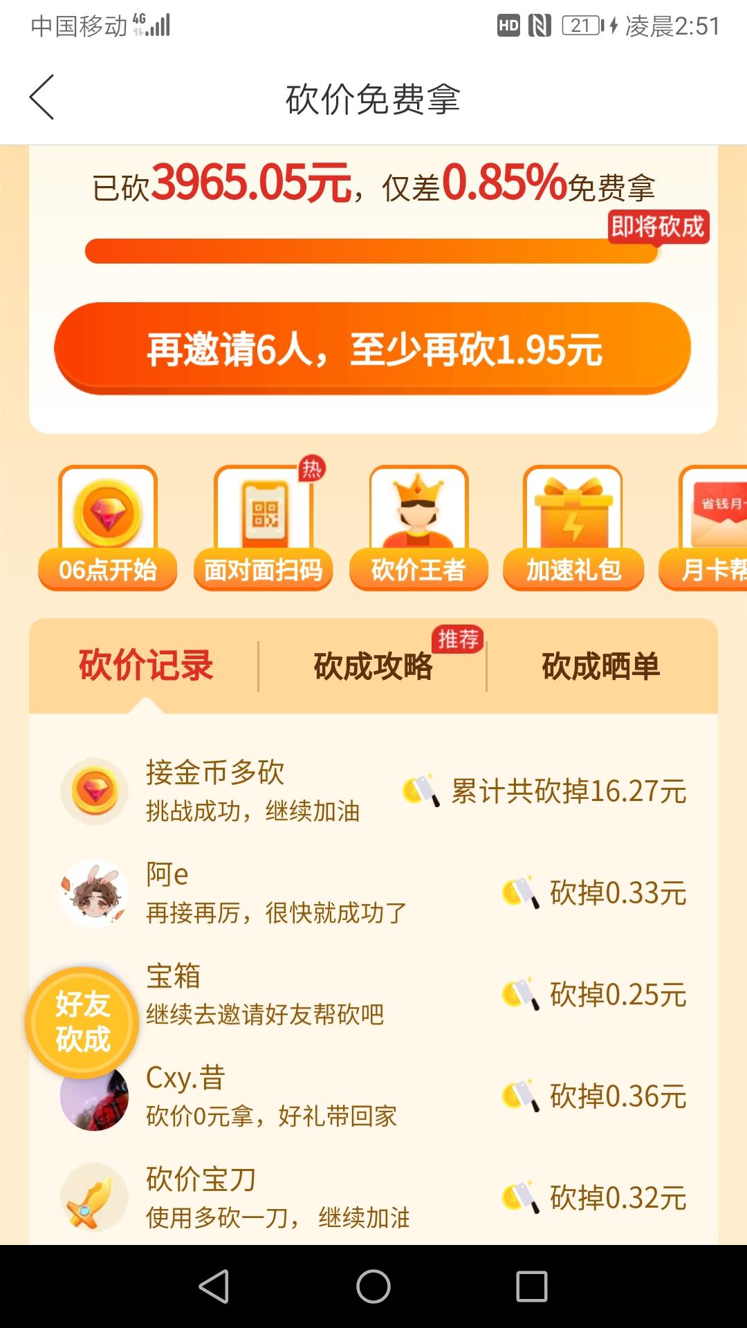 简单砍价任务，微信扫码，绝... 验收样图1