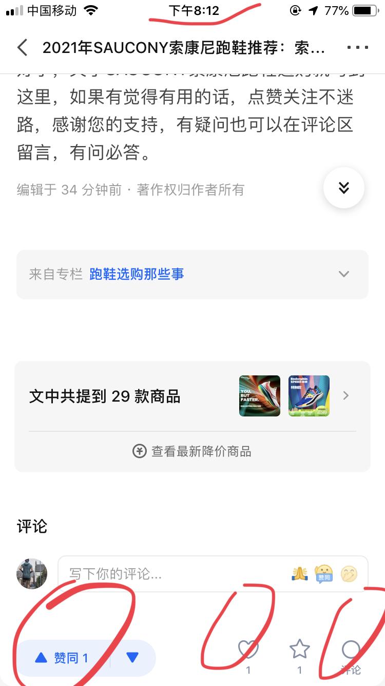 搜索 评论 知乎 手机用户139****6949的任务 步骤图2