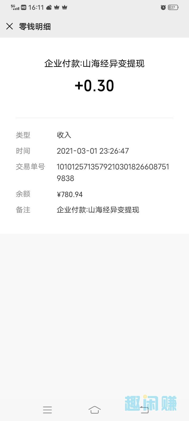 需提现 超简单的任务，秒提 验收样图3