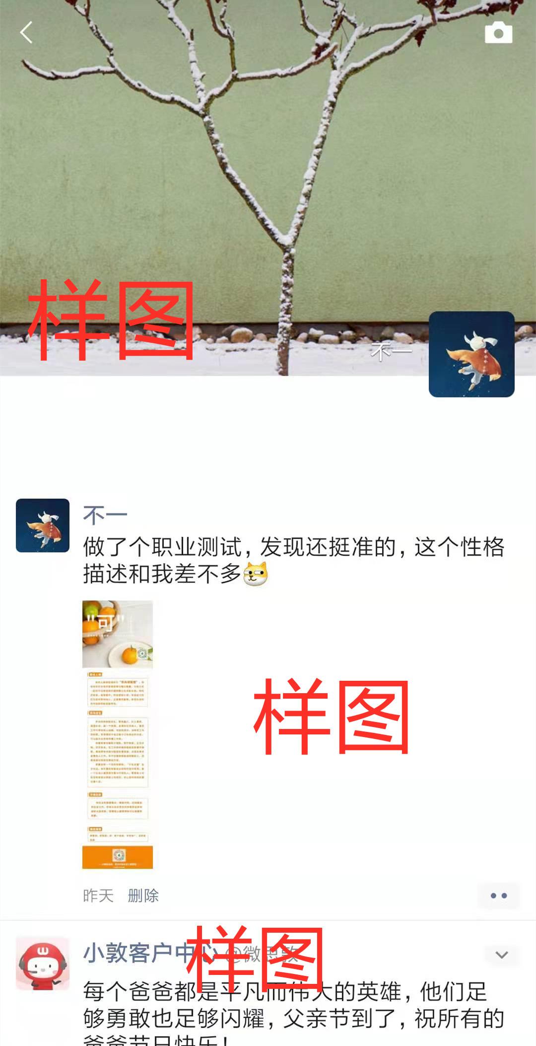 朋友圈 简单任务-转发朋友圈 验收样图1
