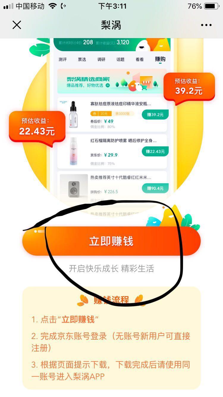 下载 实名认证 商家拉新活动 （学生认证随便填）下载注册填邀请码 步骤图2