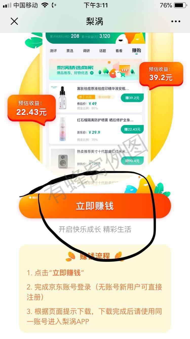 下载 实名认证 商家拉新活动 (学生认证随便填)下载注册填邀请码 步骤图2