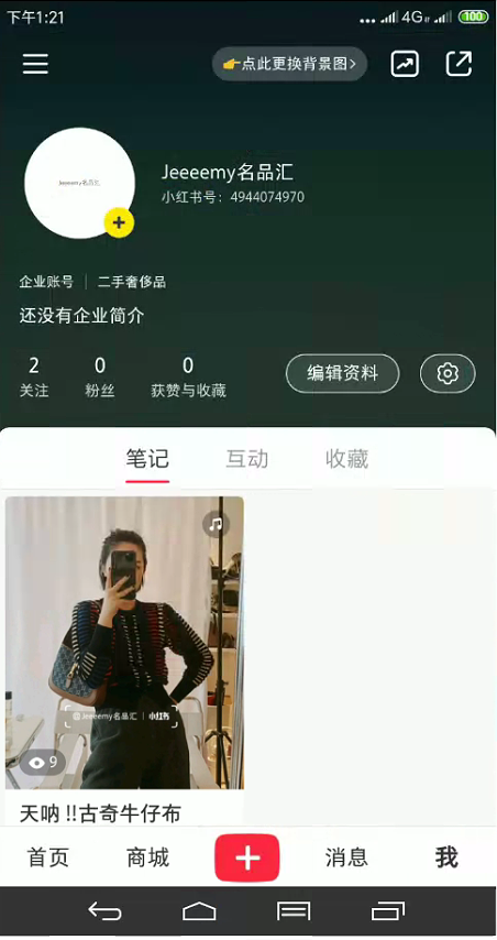 待分类 小红书点赞评价任务 步骤图2