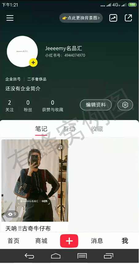 待分类 小红书点赞评价任务 步骤图2