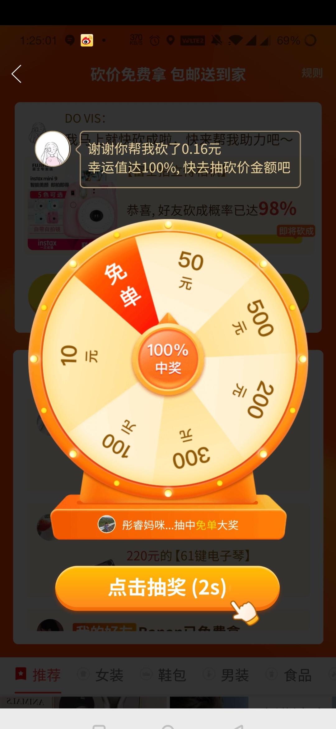繁的砍价任务 步骤图1