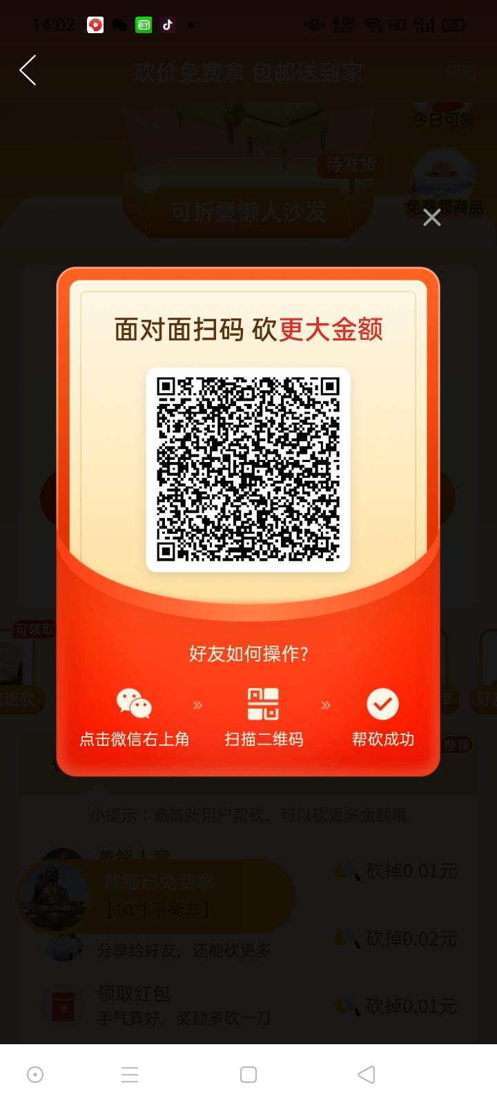 砍价 拼多多 卧龙沧海的任务 步骤图1