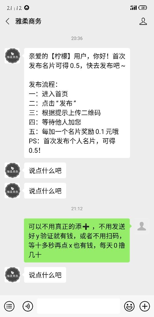 关注 扫码关注每天撸几十，必须新... 验收样图1