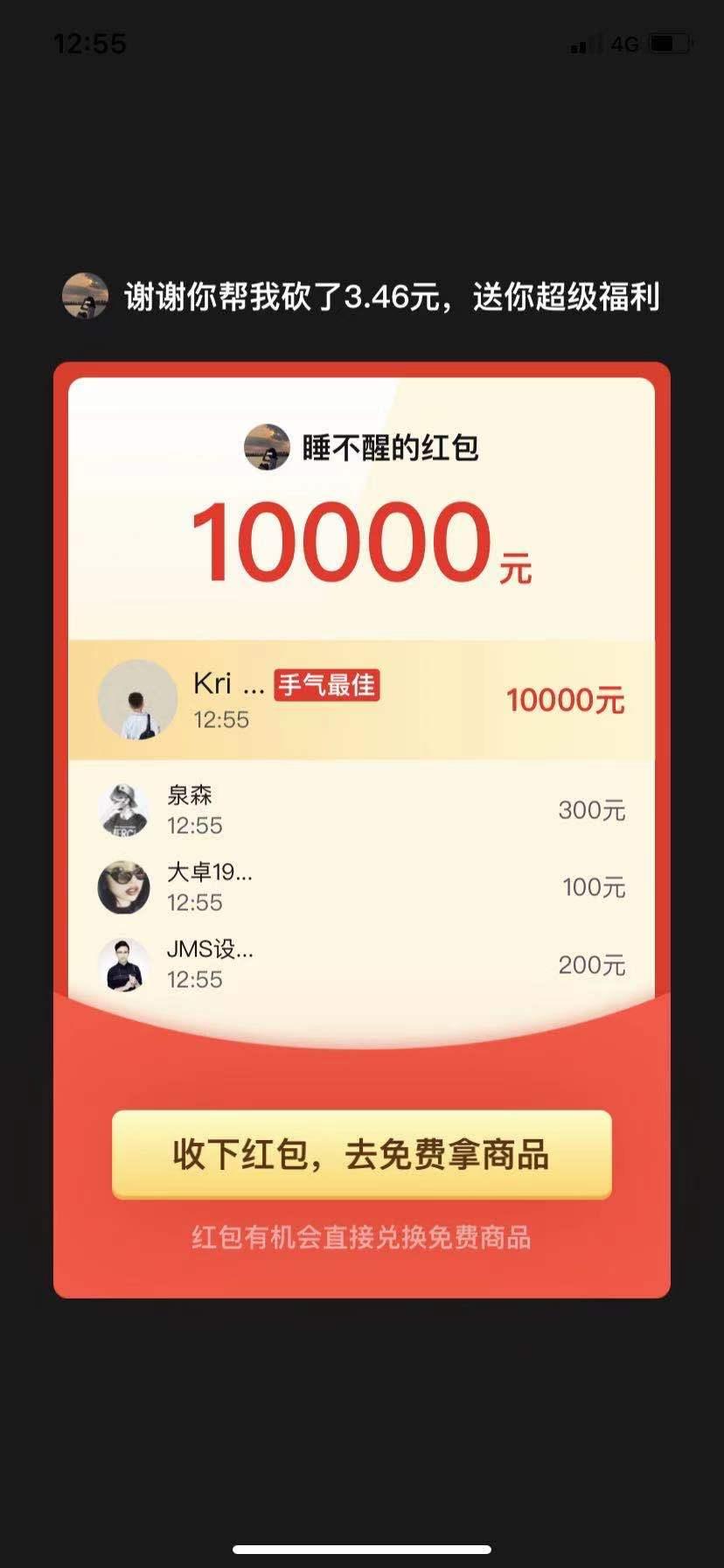 助力 拼多多 h的任务 步骤图2