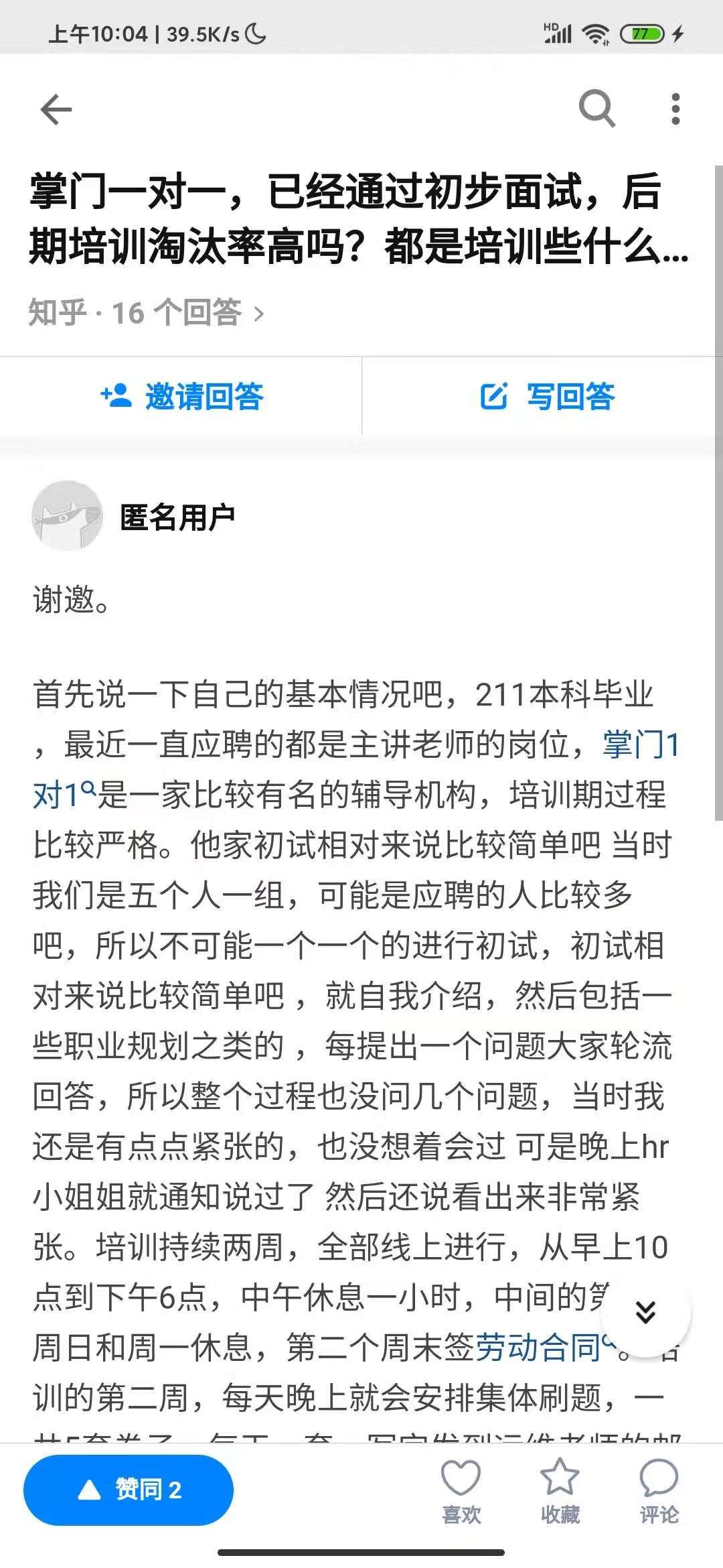 搜索 点赞/收藏 知乎 知乎点赞 盐值290以上 验收样图1