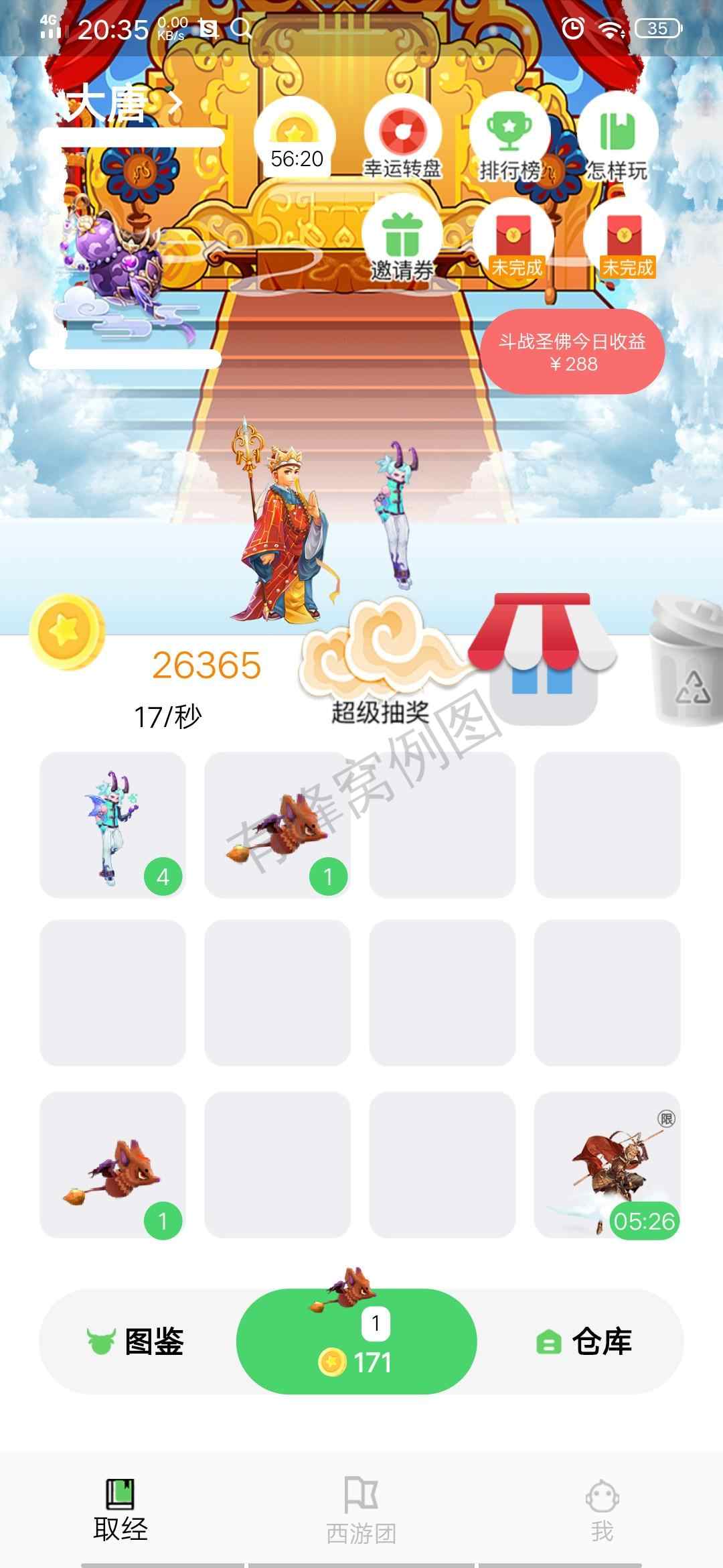 多多西游首码吃肉的上车 步骤图1