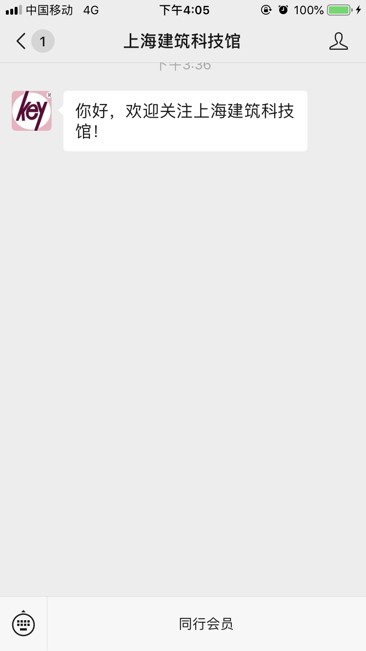 微信关注任务 验收样图1