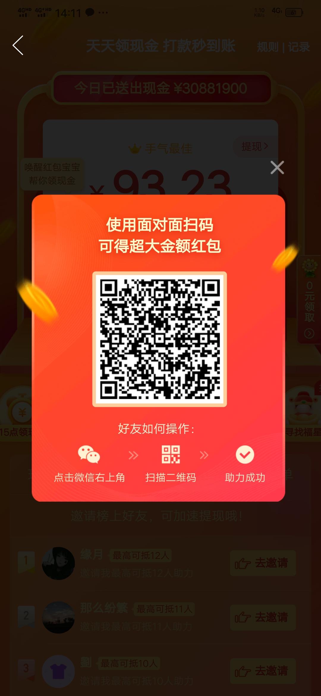 助力 拼多多 拼多多助力领红包 步骤图1