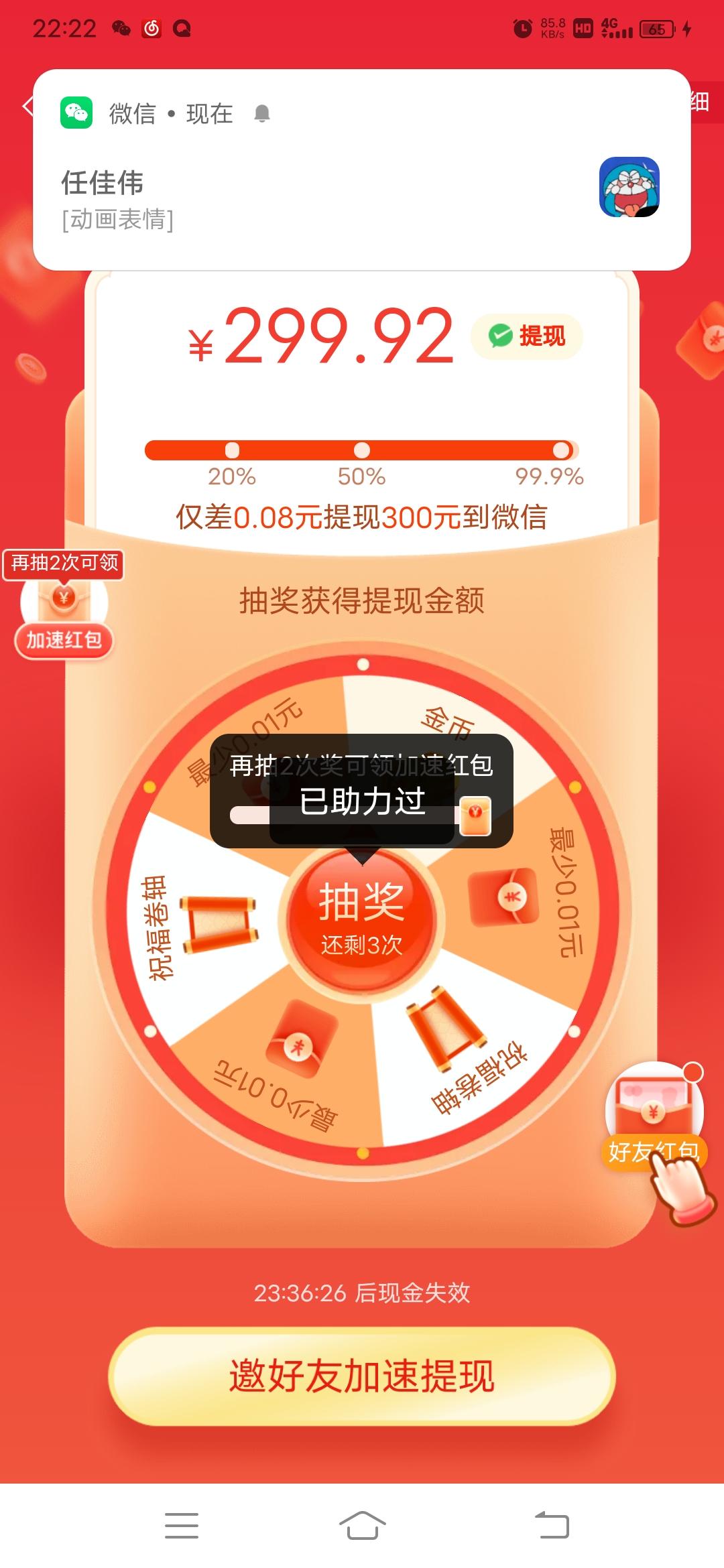 助力 trapZz的任务 步骤图1