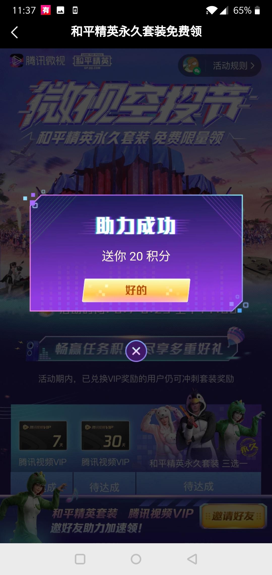 微视王者助力，和吃鸡不冲突 验收样图1