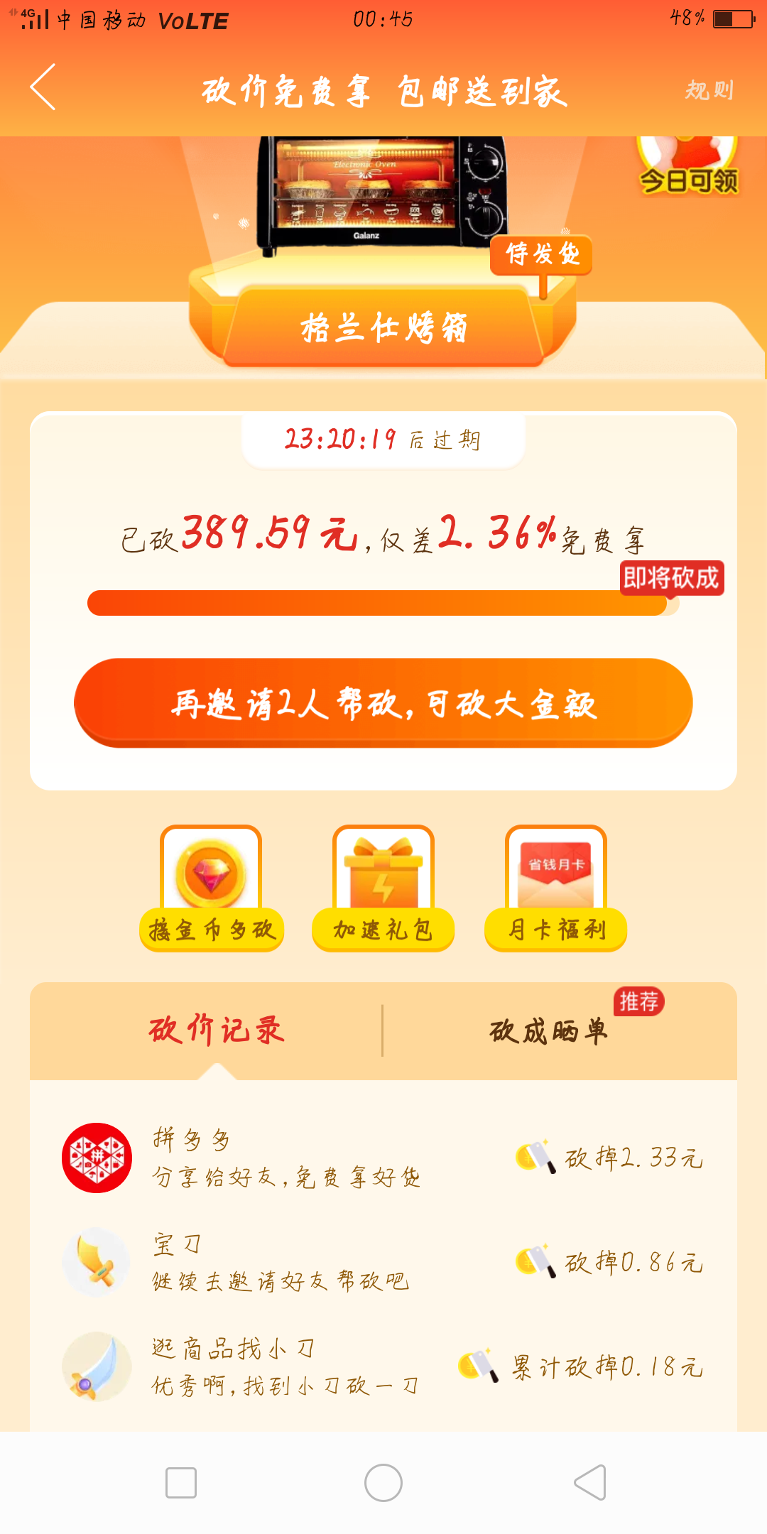 手机用户152****8393的砍价任务 验收样图1