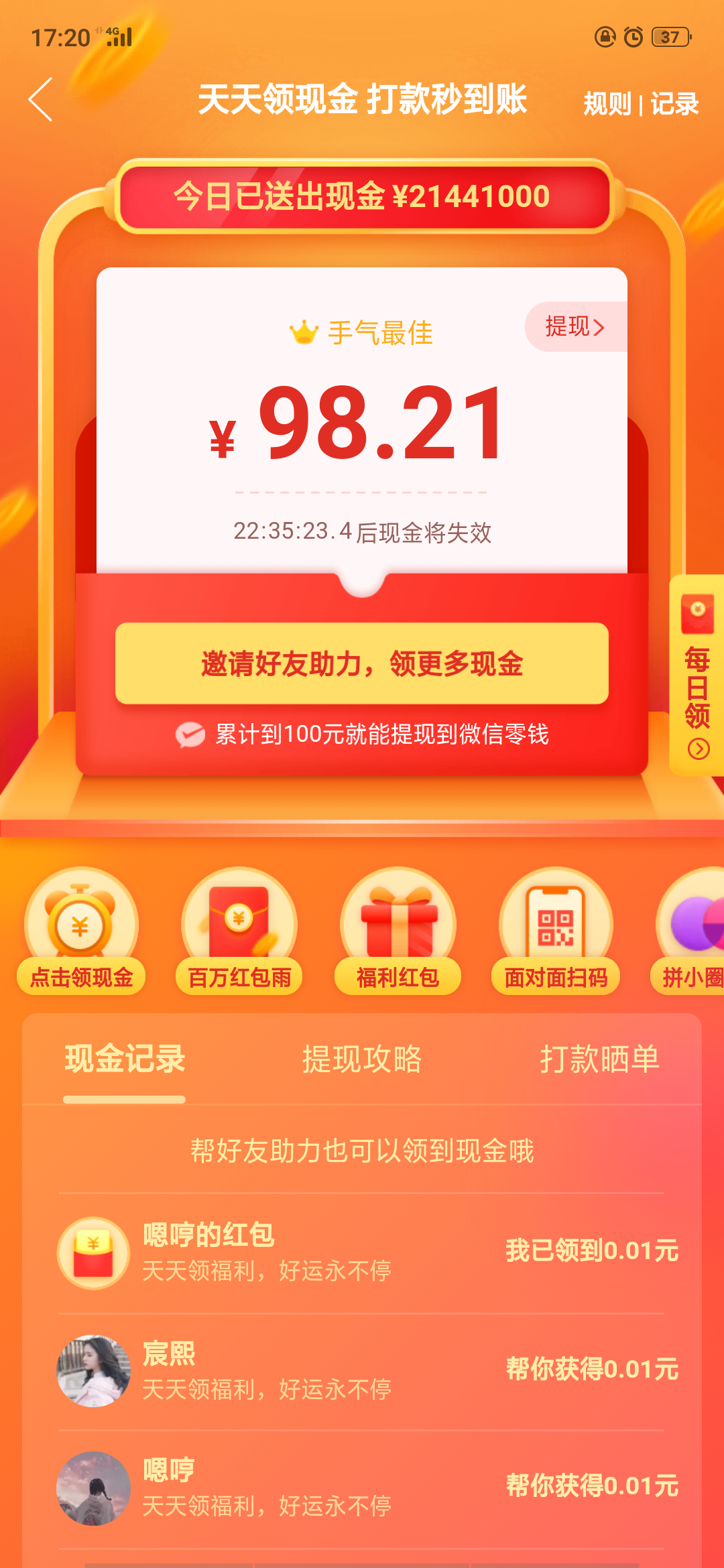 屈闹腾的砍价任务 验收样图1