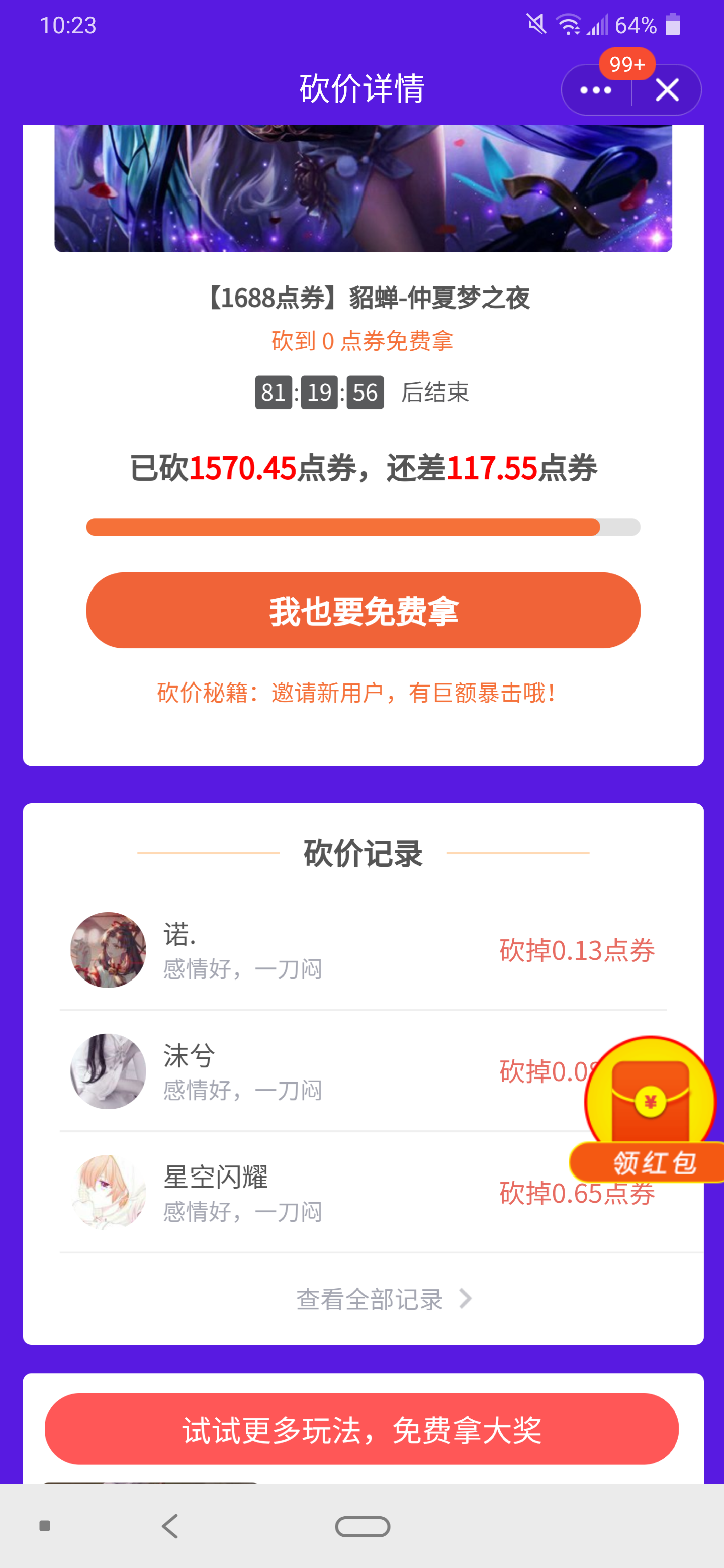~的点击任务 验收样图1