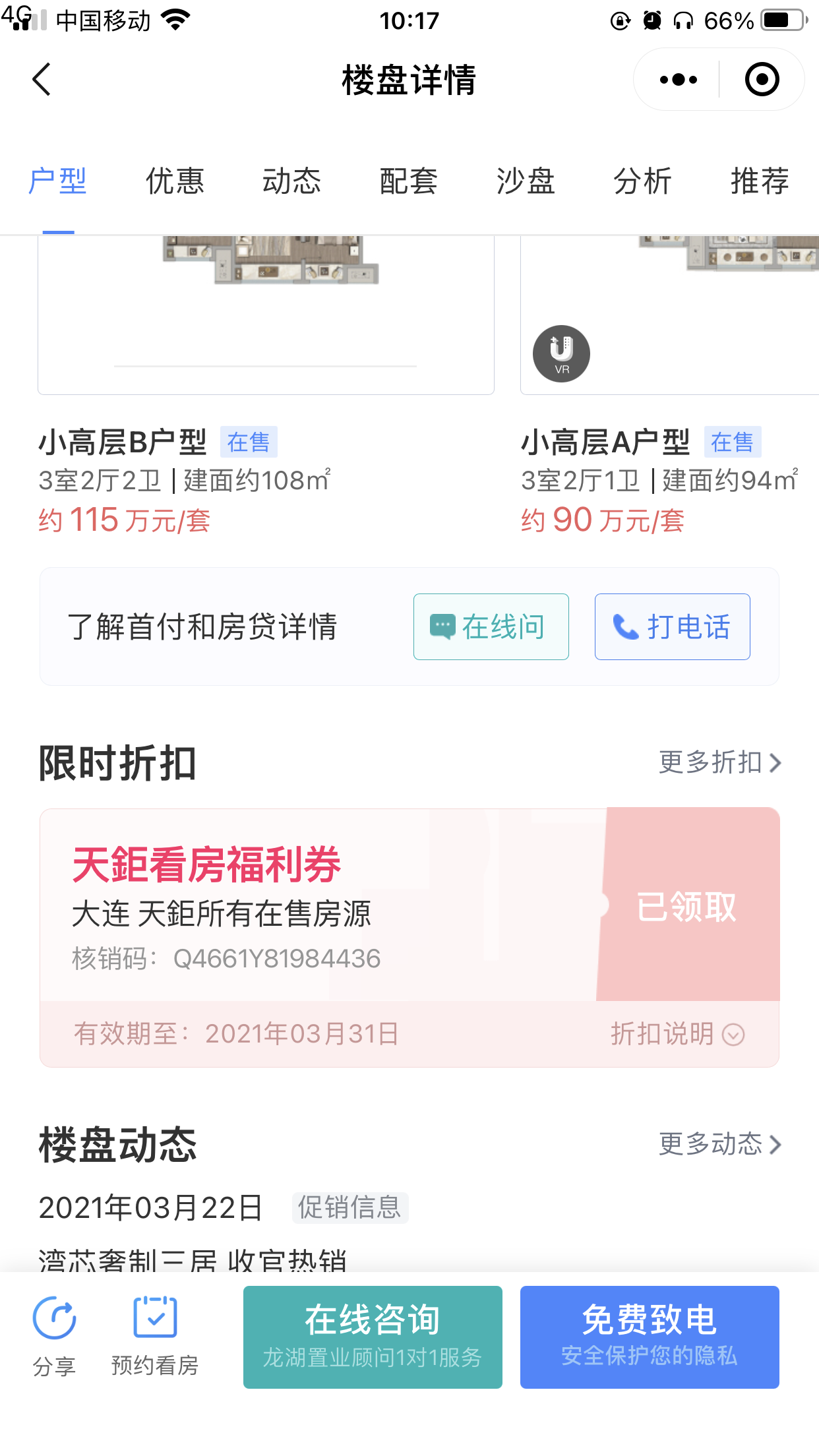 点击 超简单微信扫码领劵 验收样图1