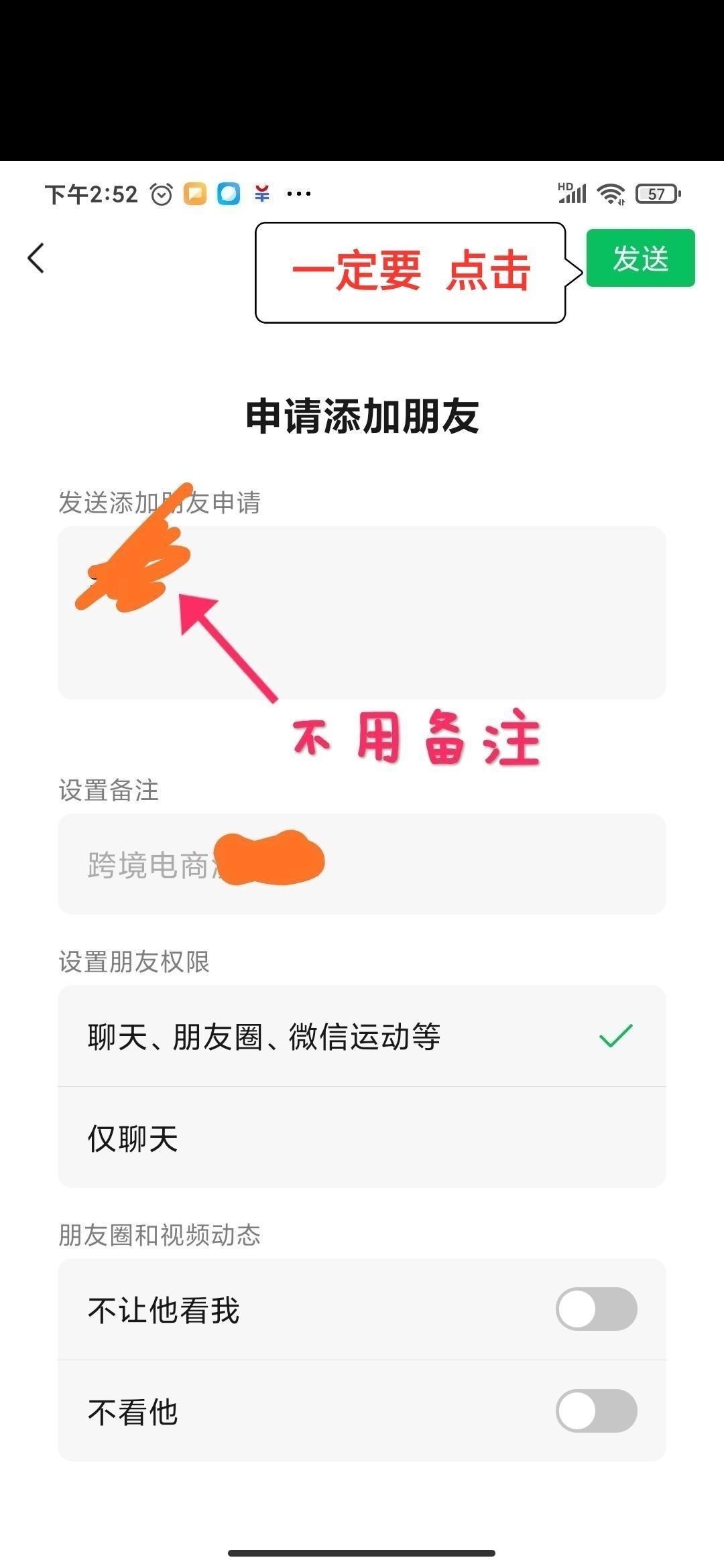 加好友 3秒完成，搞不定我吃翔 步骤图1