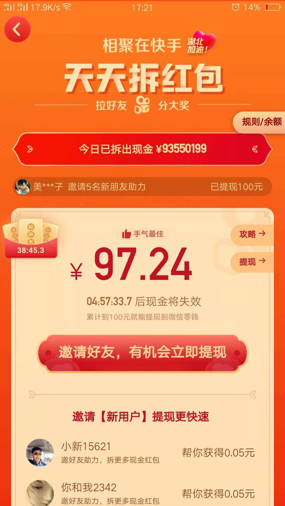 快手砍价任务 步骤图1