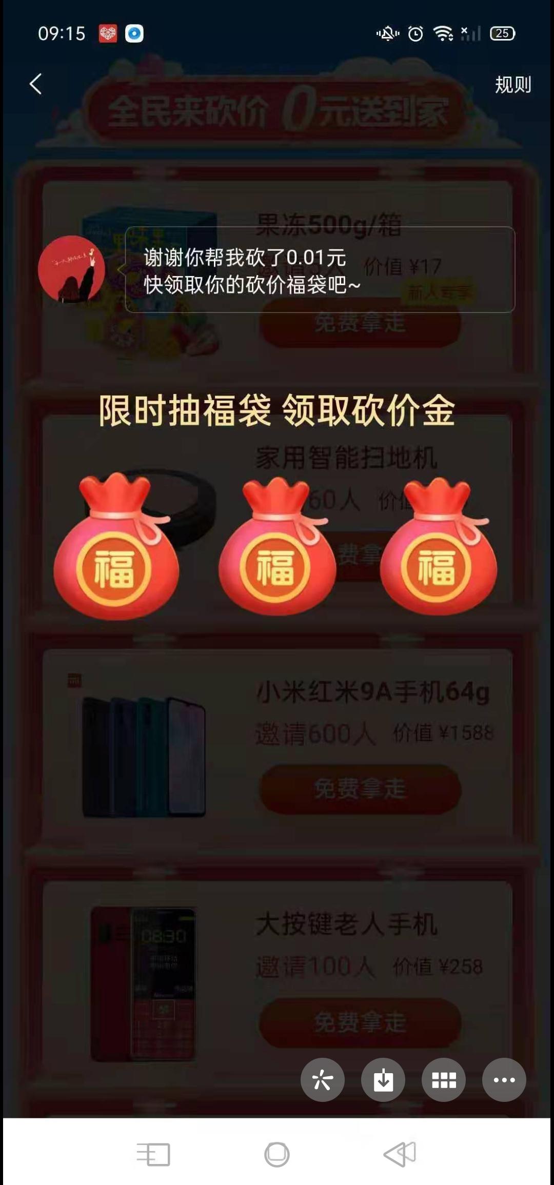 砍价 [活动+25%】浏览器打开链接助力 验收样图1