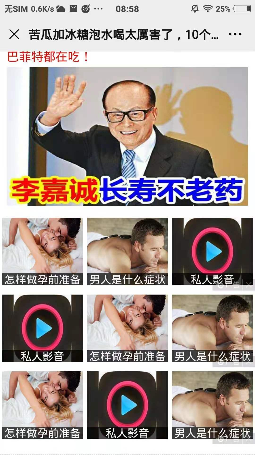 关注后点广告 浏览朋友圈文章 验收样图2