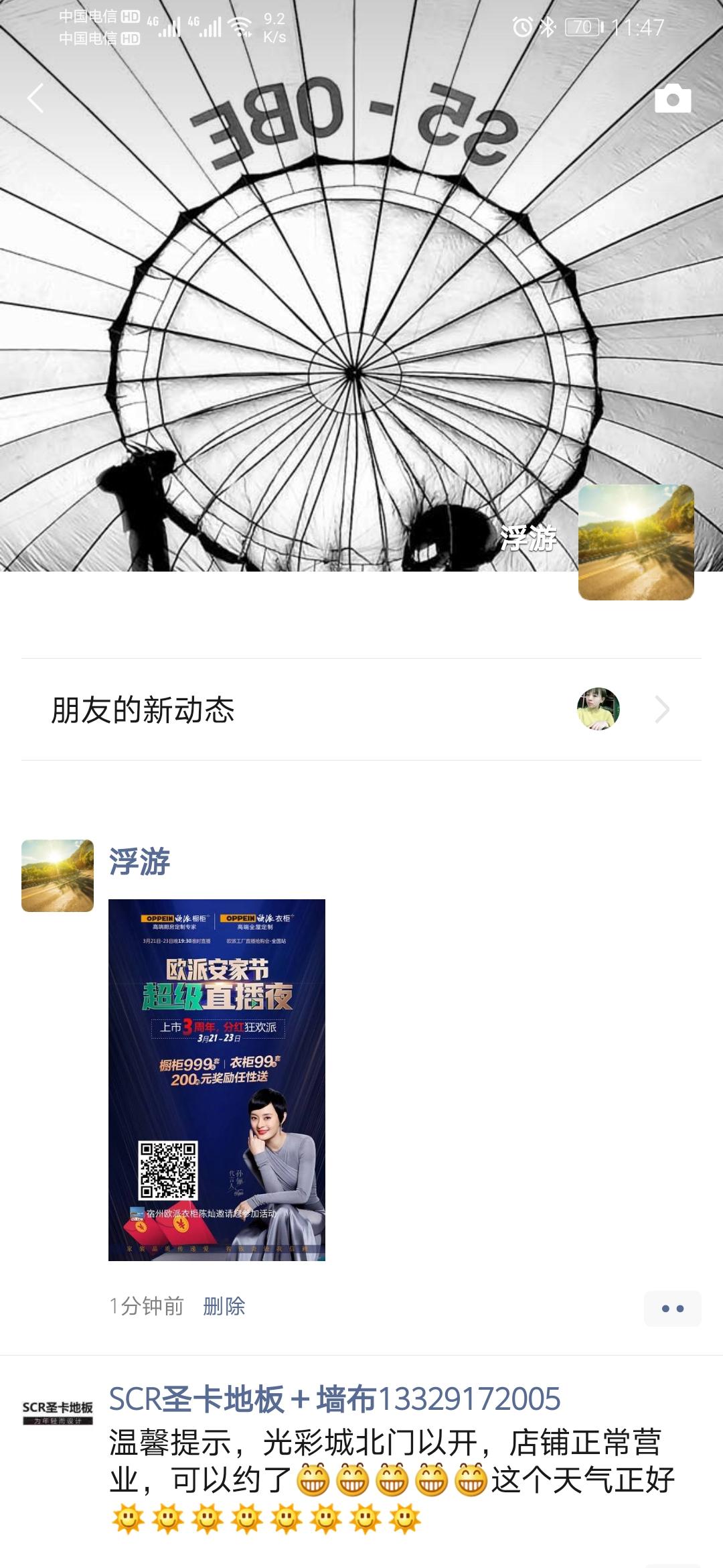 宿州欧派衣柜陈灿的关注任务 步骤图1