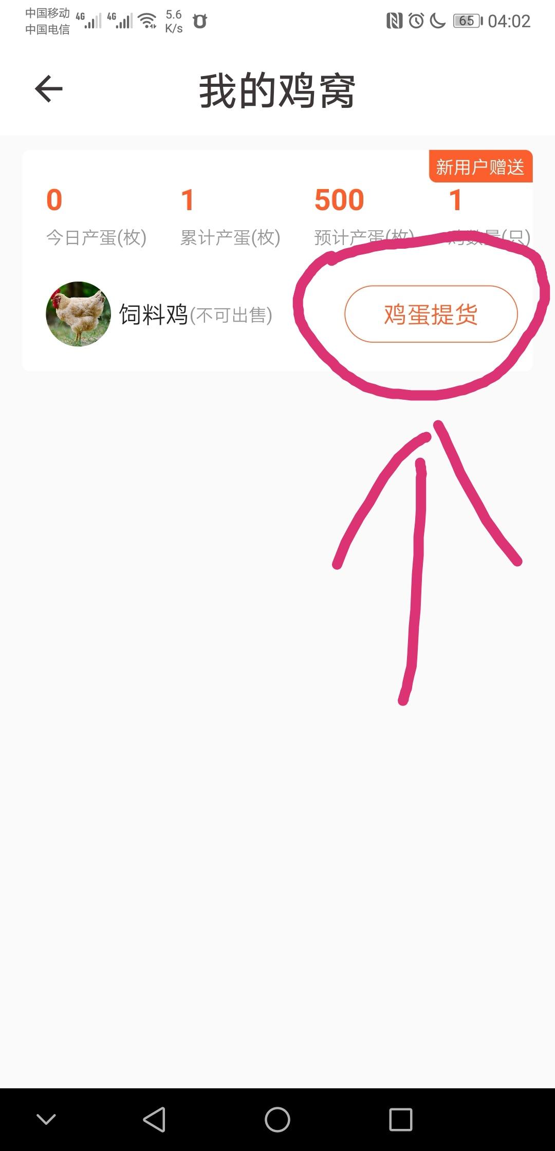 0撸  鸡之家注册任务 步骤图3