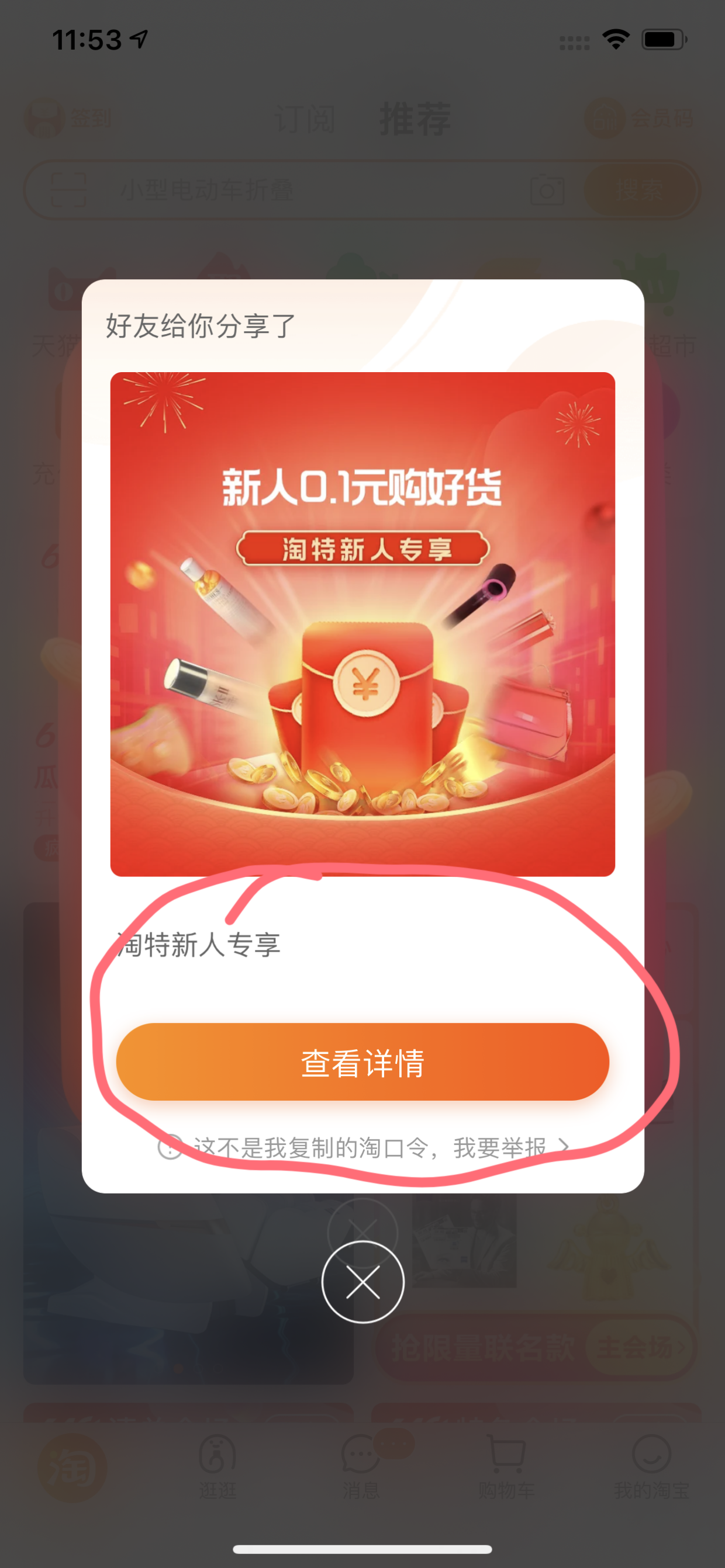 朋友圈 朋友圈转发 步骤图1