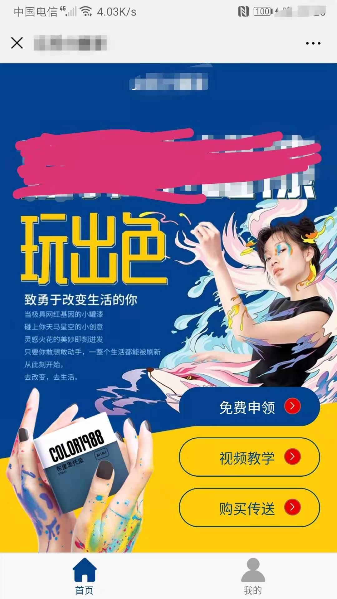 扫码关注任务 验收样图2
