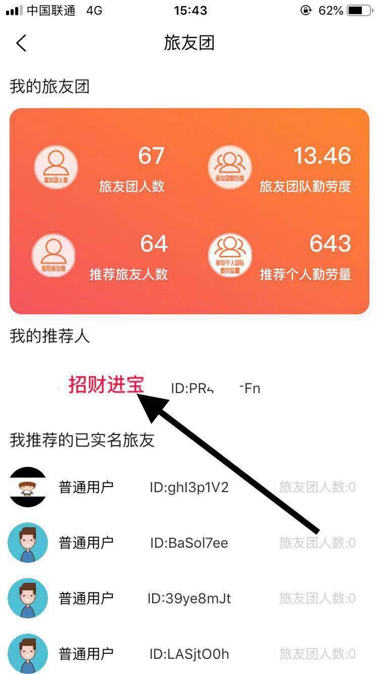 蜂蜜旅行简单认证＋高价扶持 步骤图2