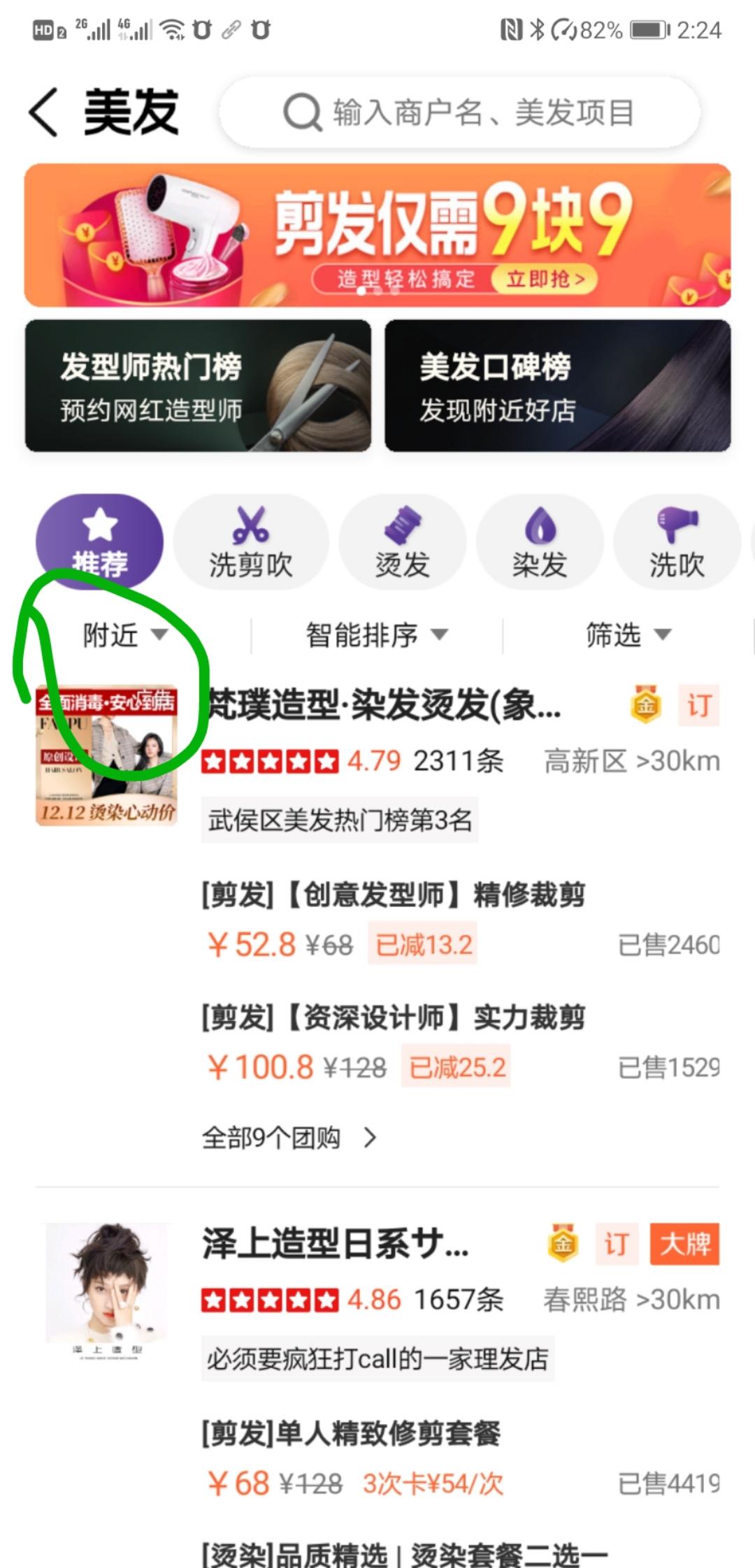 点赞/收藏 知名app 大众点评推广(热门榜)的任务 步骤图3