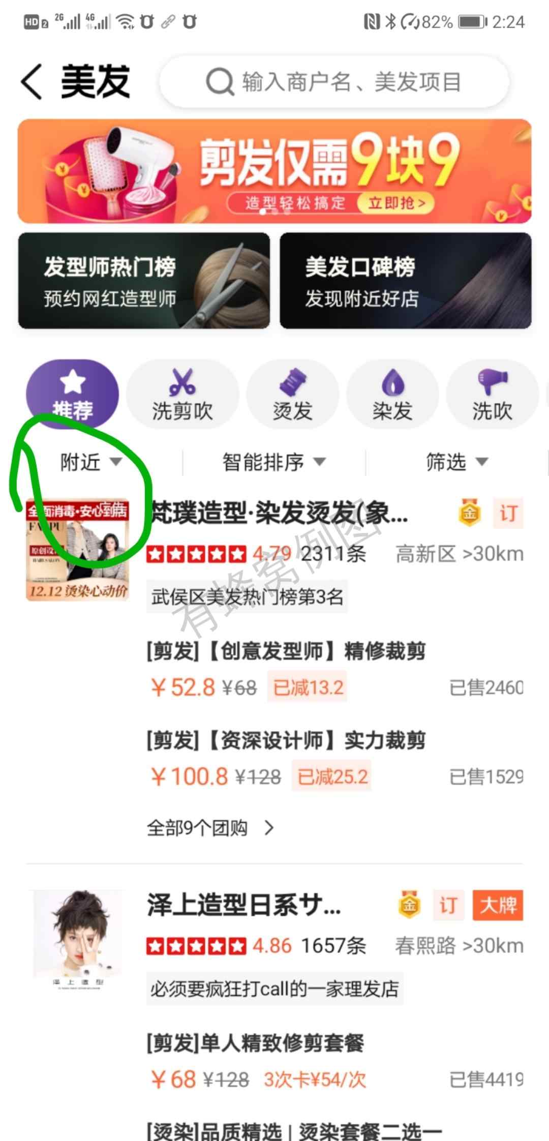 点赞/收藏 知名app 大众点评推广(热门榜)的任务 步骤图3