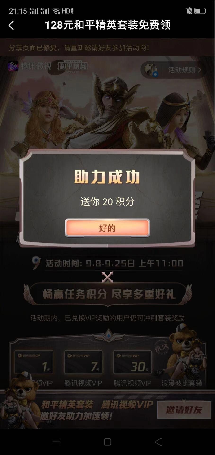助力 微视 小何的任务 步骤图1