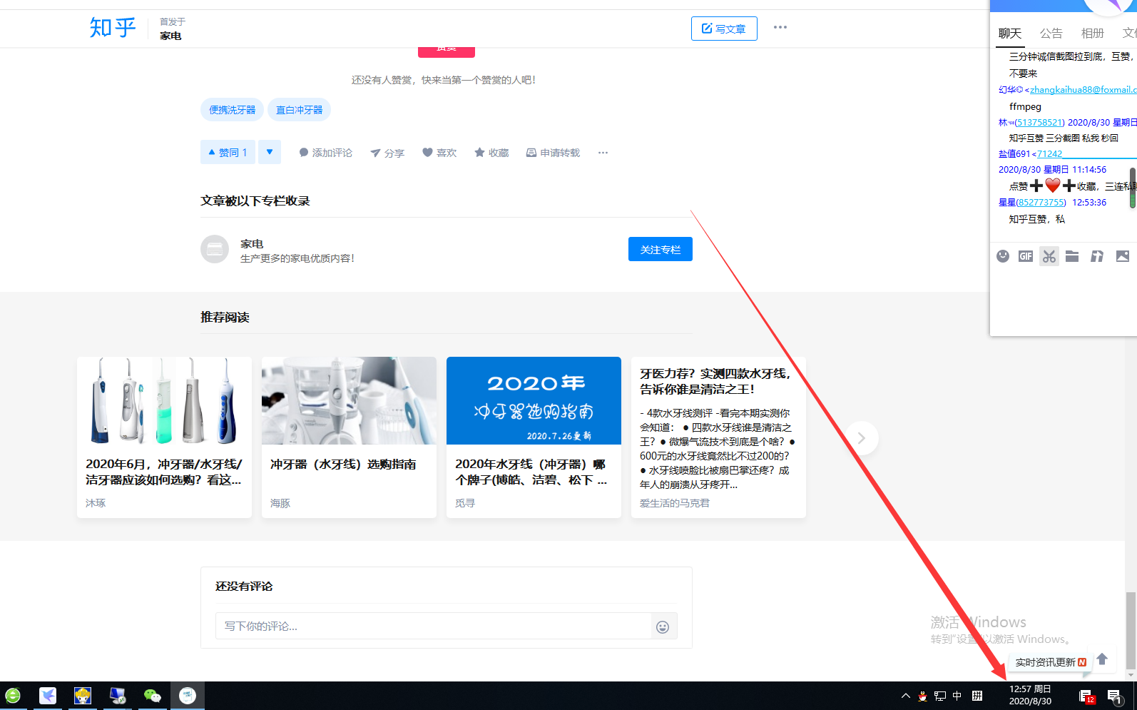 搜索 阅读 知乎 知乎搜索浏览 验收样图2