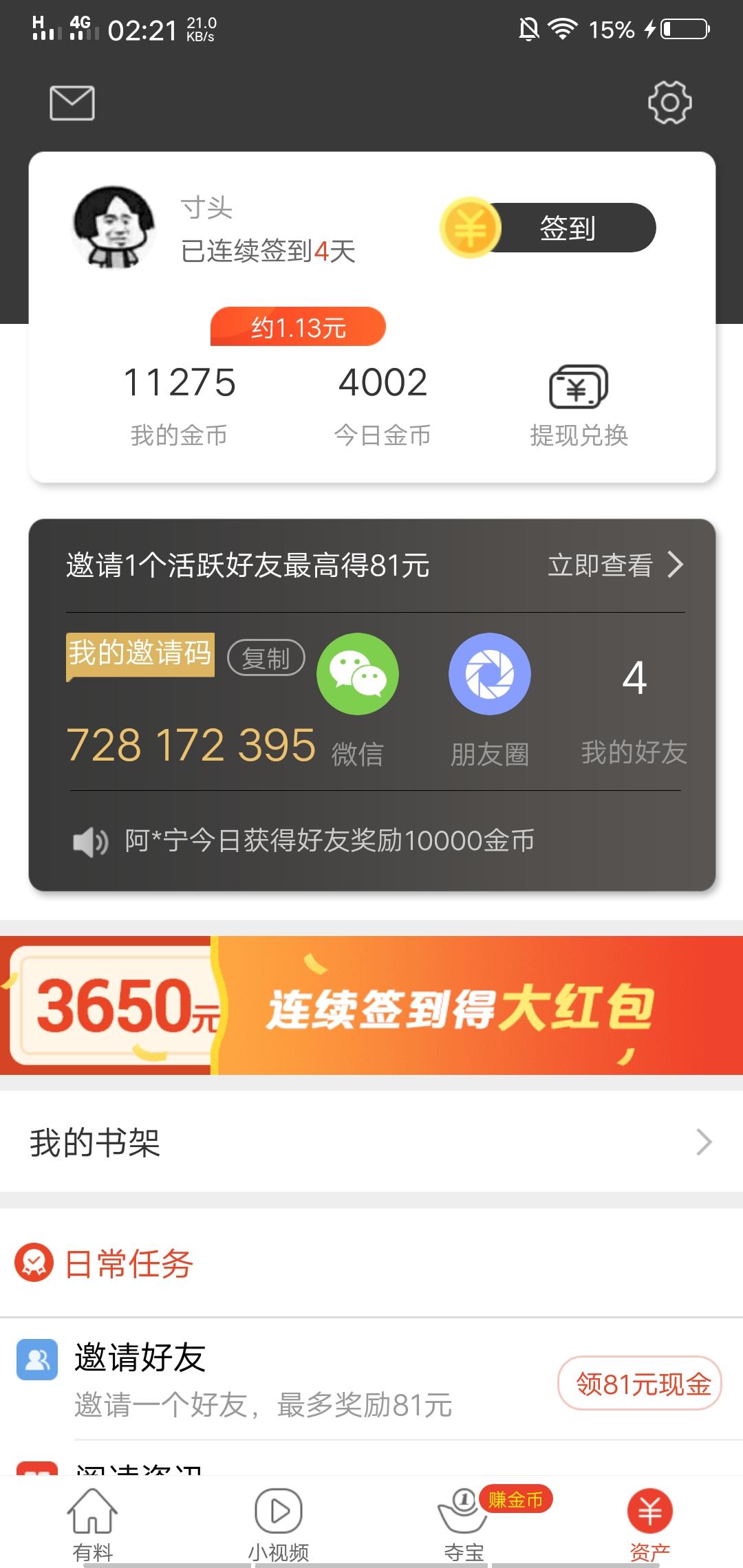 快看点注册任务【没做过来】 验收样图1