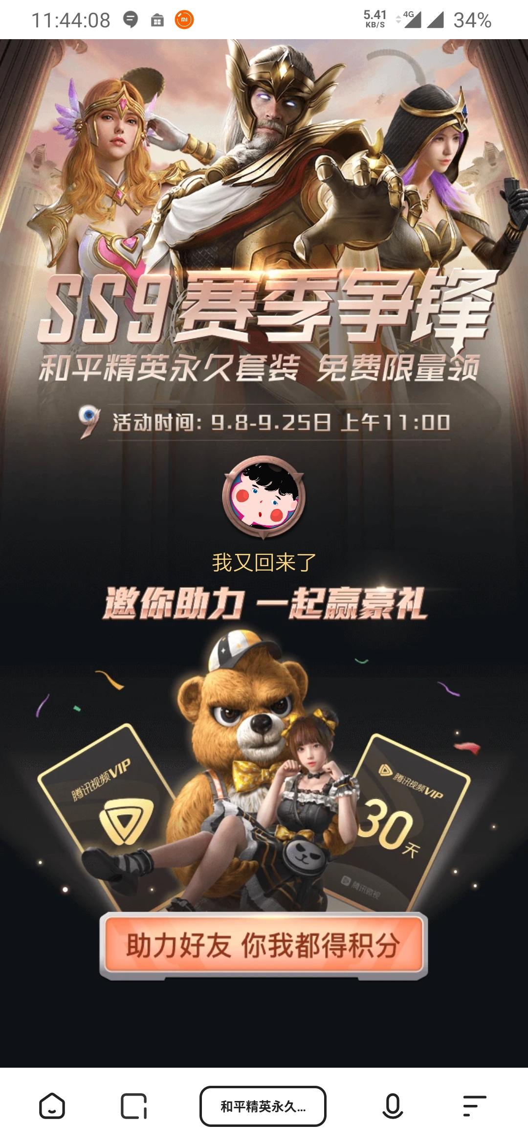 助力 微视 зʒ³₃的任务 步骤图1