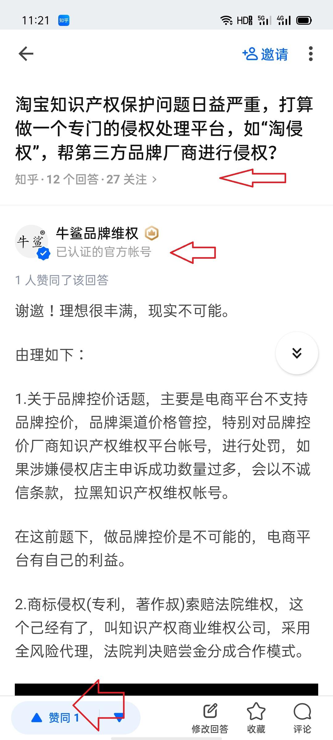 知乎 知乎回答：点赞 步骤图1