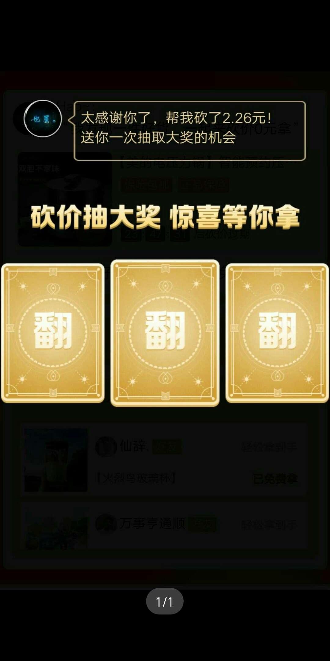 安少的砍价任务 验收样图1