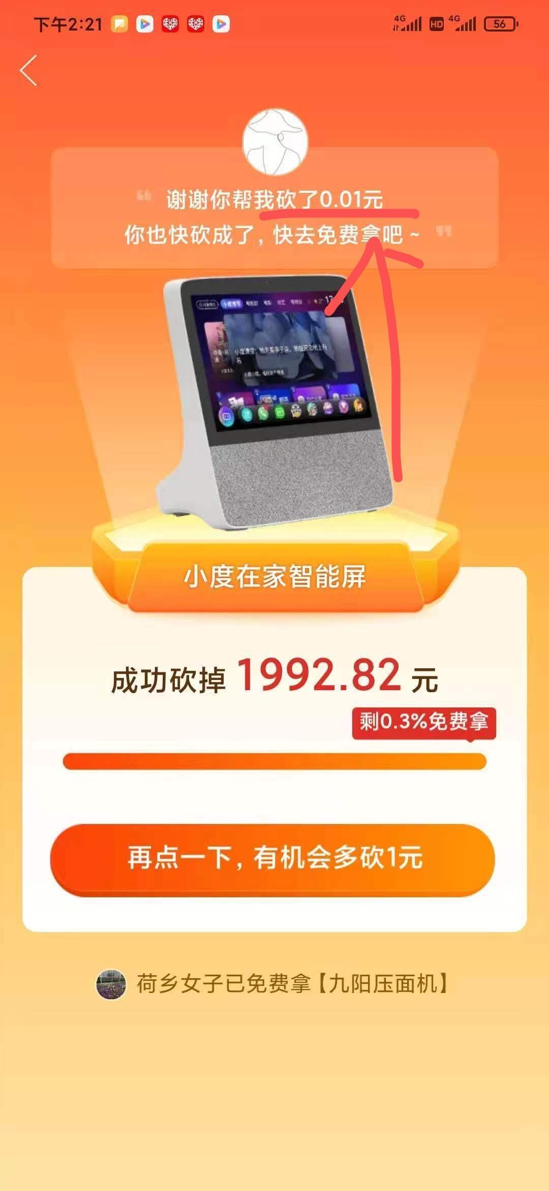 砍价 拼多多 h的任务 步骤图2