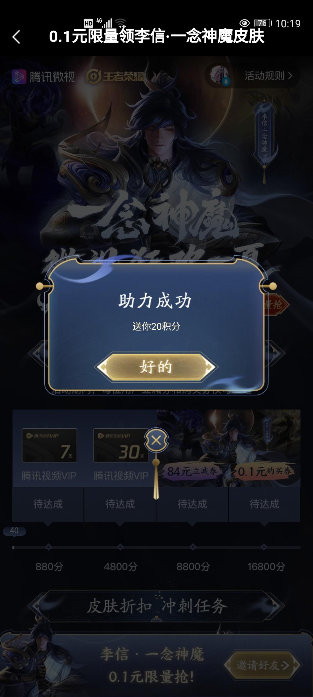 微视王者活动助力 步骤图3