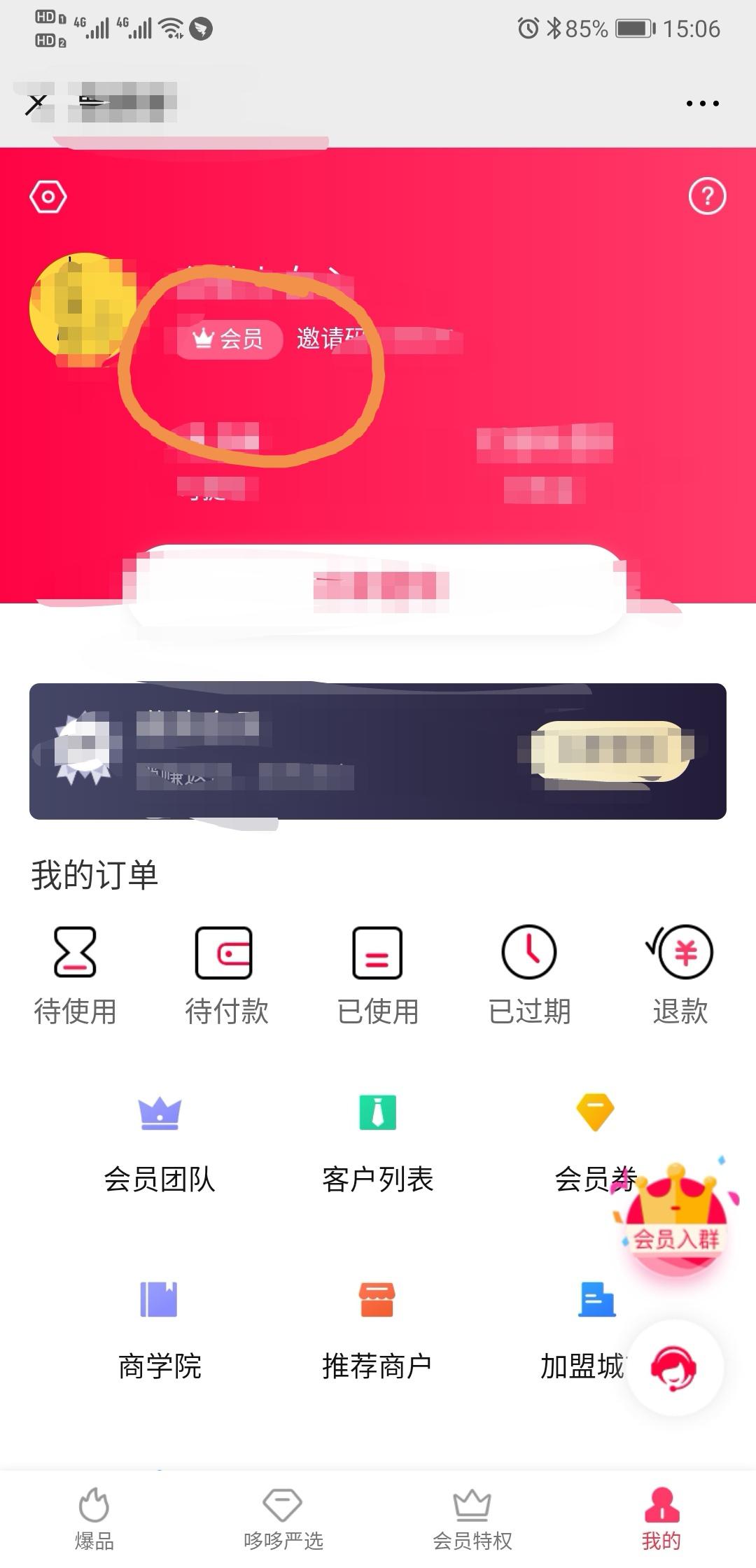 薅薅更健康的投票任务 验收样图1