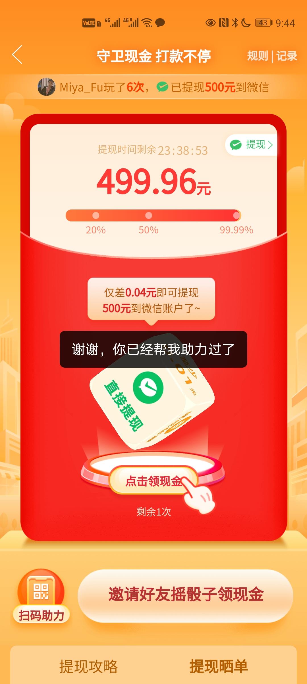 助力 拼多多 ㅤ的任务 验收样图1