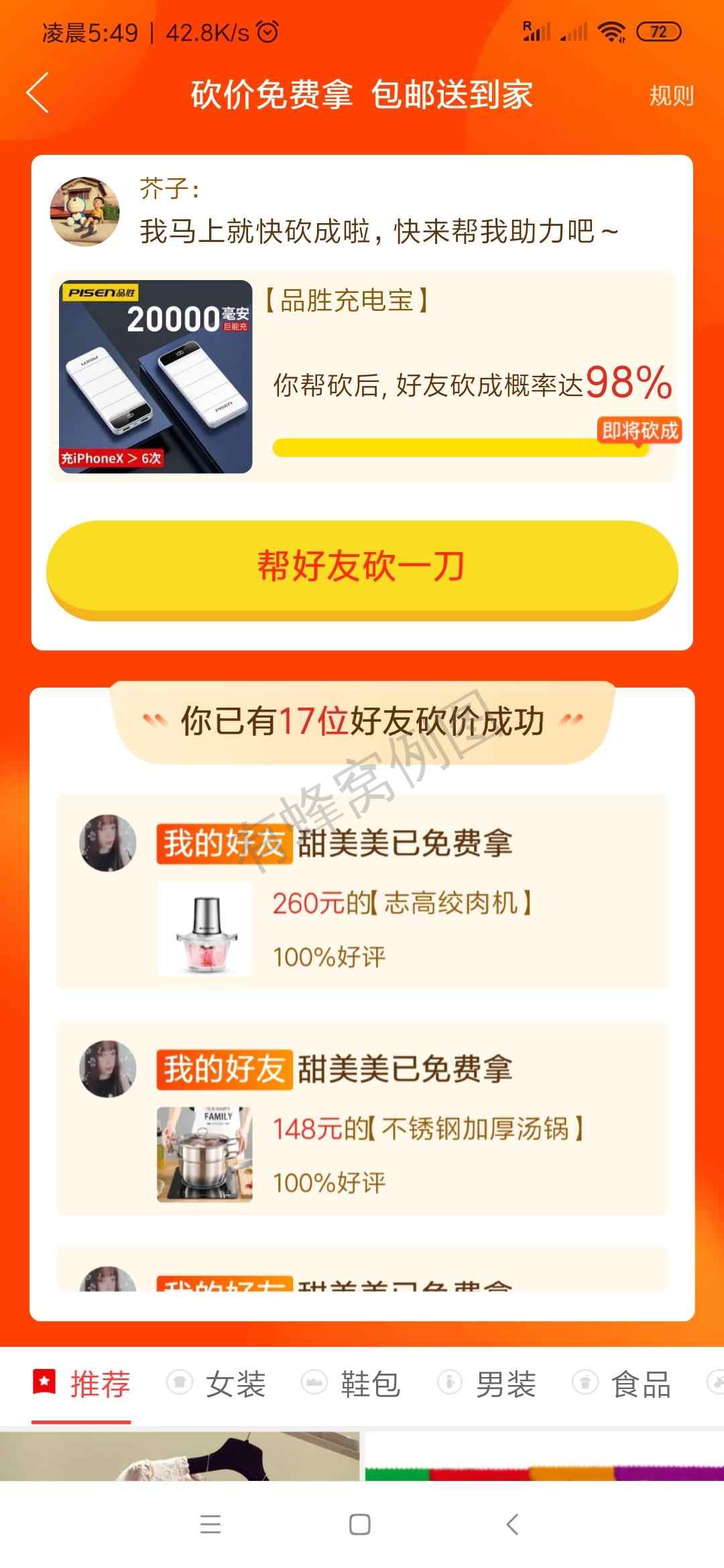 拼多多砍价任务 步骤图2