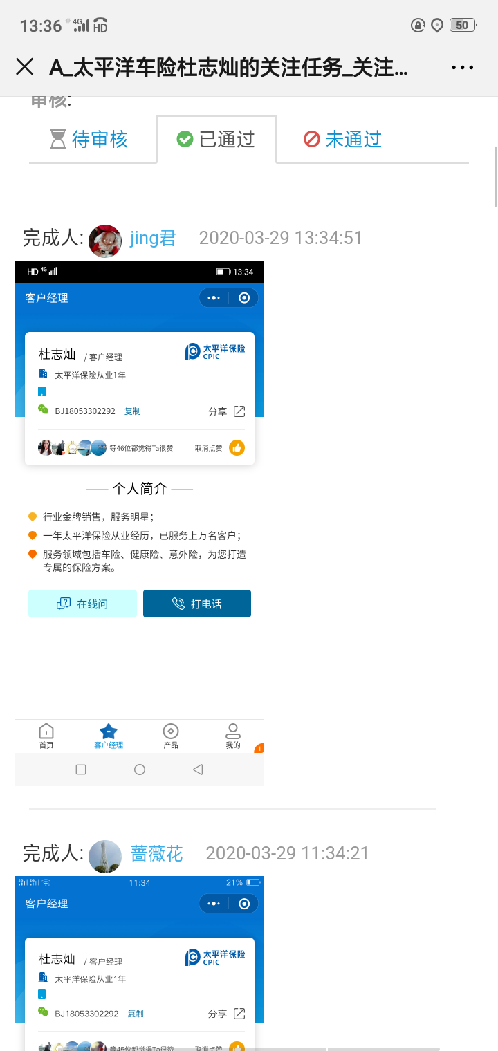 A_太平洋车险杜志灿的点赞任务 验收样图1